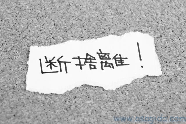 台風一過の余波。私も断捨離中！断捨離３つのポイント